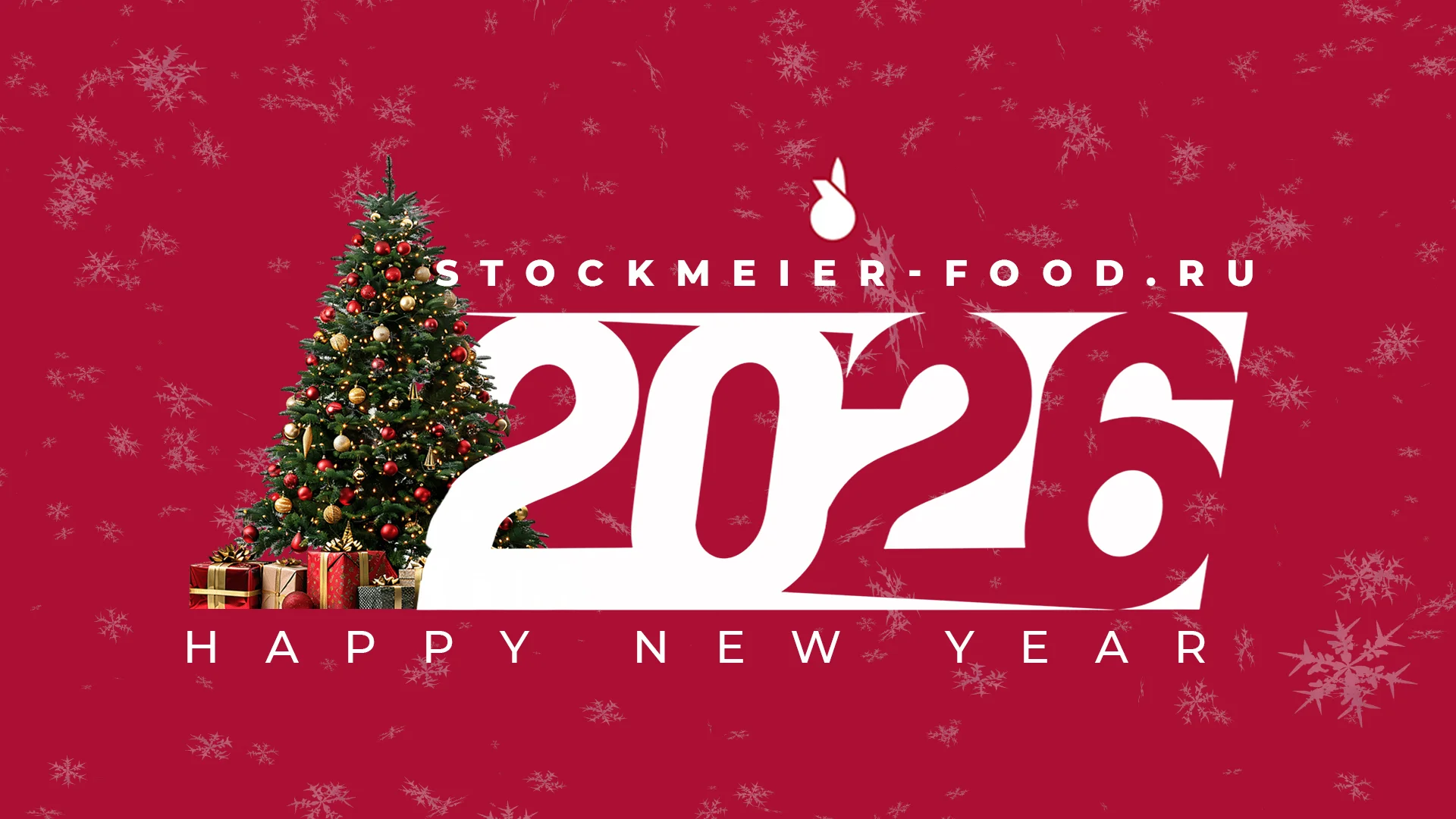 ТРАДИЦИОННЫЕ НОВОГОДНИЕ ПОЗДРАВЛЕНИЯ ОТ ШТОКМАЙЕР ФУД